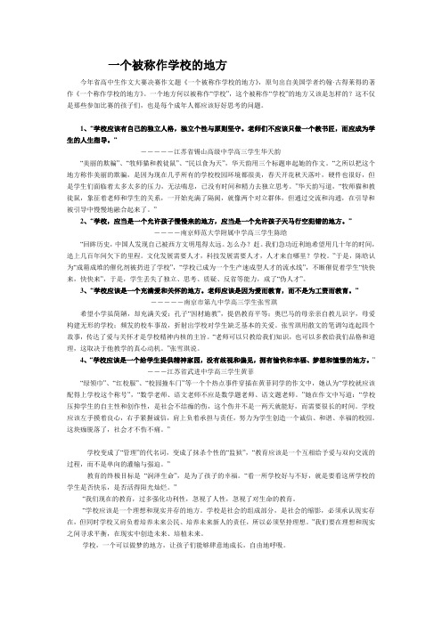 一个被称作学校的地方