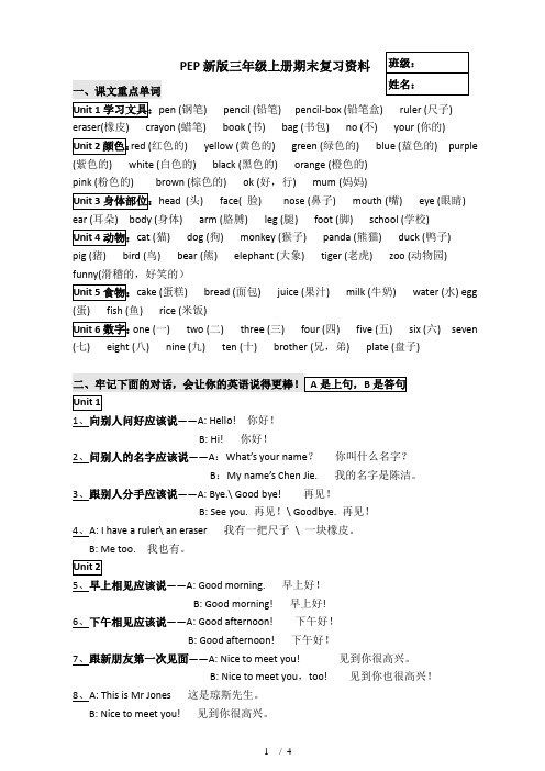 新版pep1期末总复习资料(知识归纳)