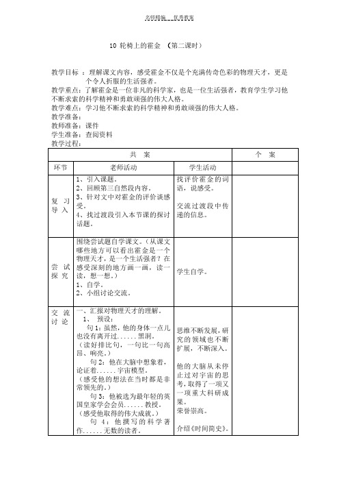 霍金第二课时教案文档