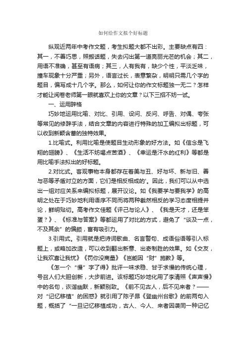 如何给作文拟个好标题