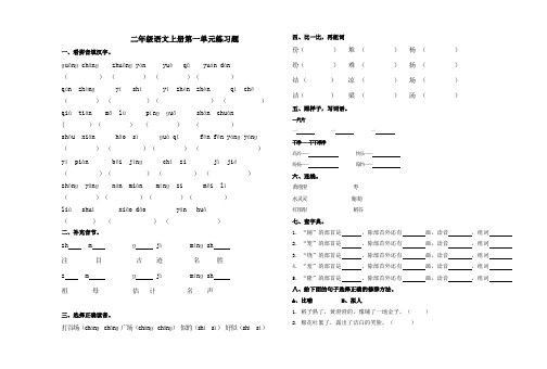 语文S版二年级语文上册第一单元练习题