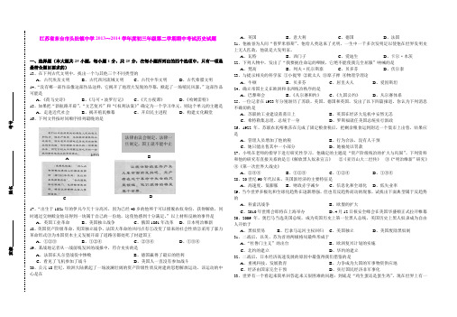 江苏省东台市头灶镇中学2013～2014学年度初三年级第二学期期中考试历史试题