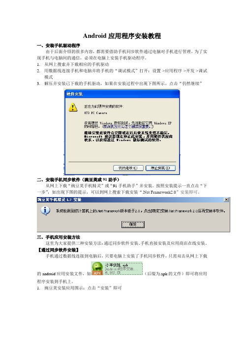 Android应用程序安装教程