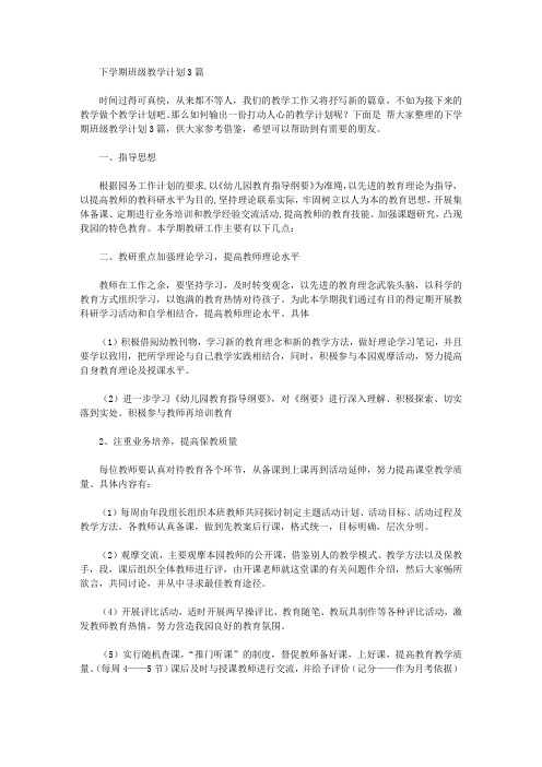 2020年下学期班级教学计划【精品】