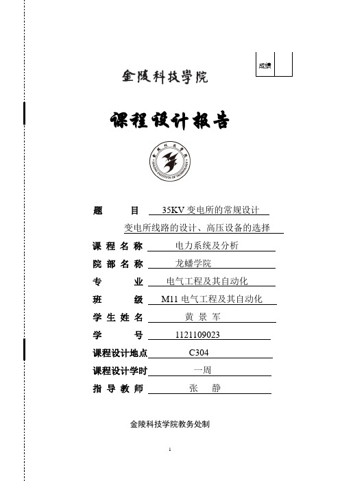 电力系统课程设计报告