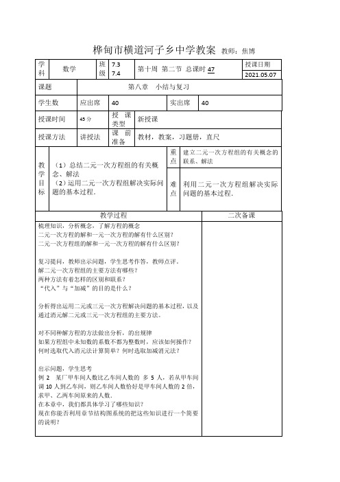 七年数学下教学设计第八章 小结与复习