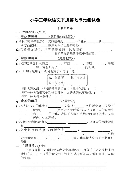 最新部编版小学语文三年级下册第七单元测试卷及答案