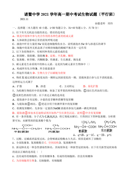 诸暨中学2020学年高一期中考试生物试题