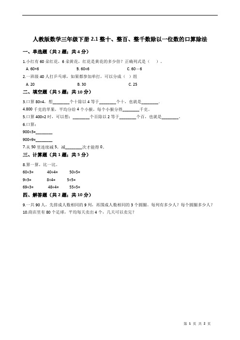 数学三年级下册2.1整十、整百、整千数除以一位数的口算除法