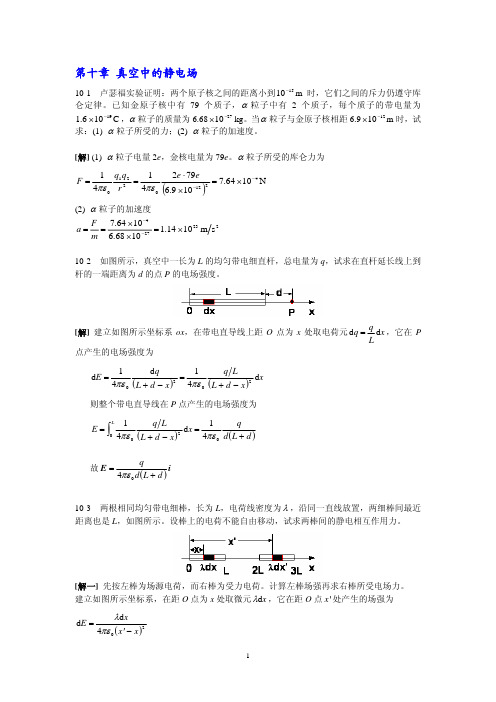 大学物理下册第十章