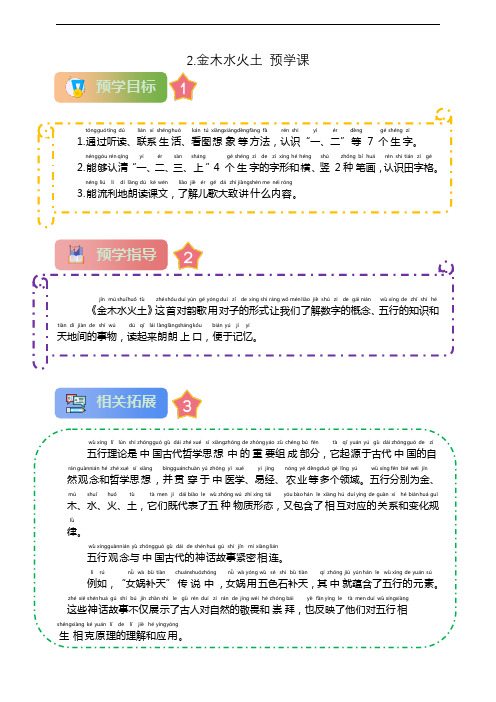 2.金木水火土 暑期预学课(含答案)