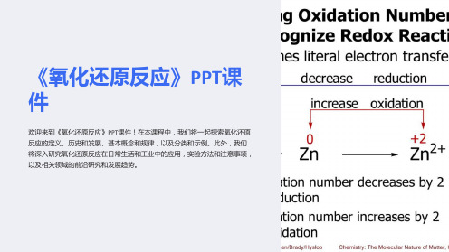 《氧化还原反应》课件