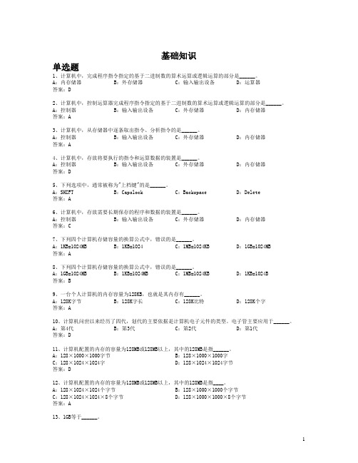 计算机基础知识