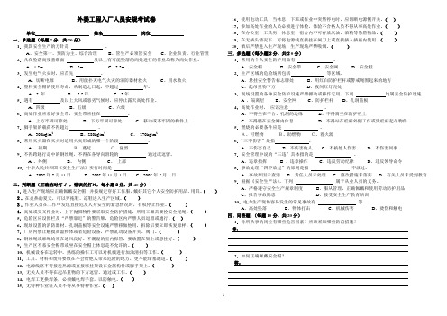 外委工程入厂人员安规考试卷