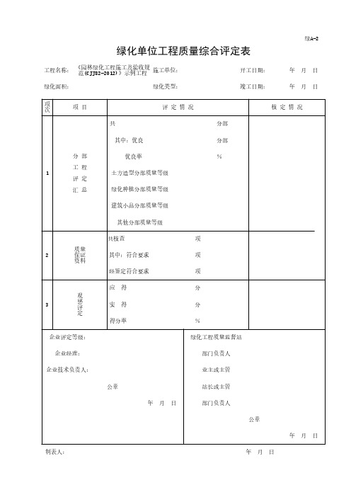 种植土工程质量验收证明单