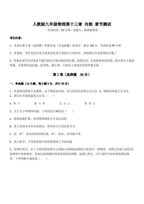 2022年人教版九年级物理第十三章 内能 章节测试试题(含答案解析)