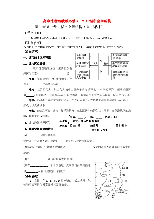 高中地理 2.1 城市空间结构导学案 湘教版必修2