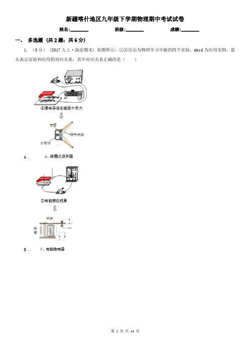 新疆喀什地区九年级下学期物理期中考试试卷