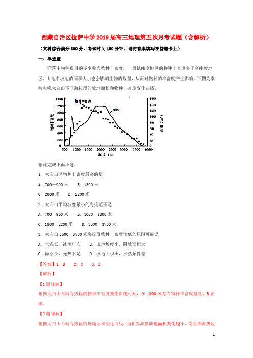 西藏自治区拉萨中学2019届高三地理第五次月考试题(含解析)