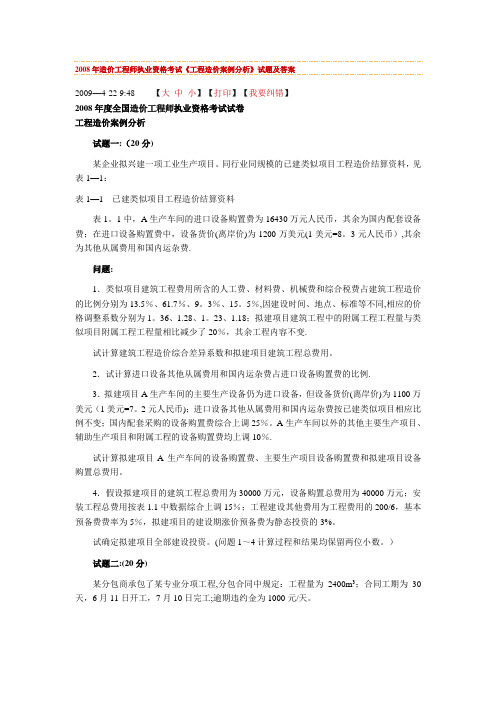 工程造价案例分析