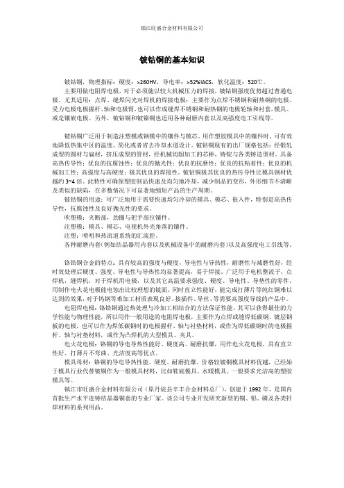 铍钴铜的基本知识