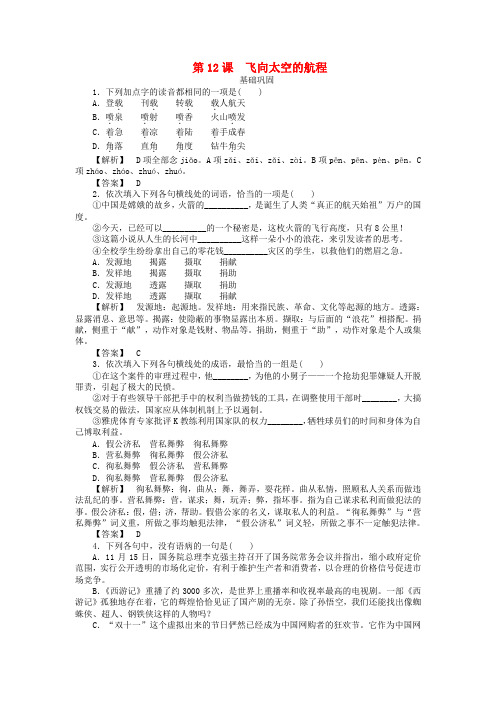 高中语文第12课飞向太空的航程练习新人教版必修1