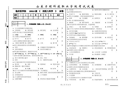 山东力明科技职业学院考试试卷西医儿科学试卷