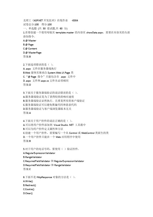 北理工《ASPNET开发技术》在线作业答案