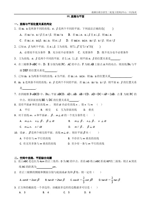 港澳台联考数学二轮复习试卷(含答案)——10直线与平面