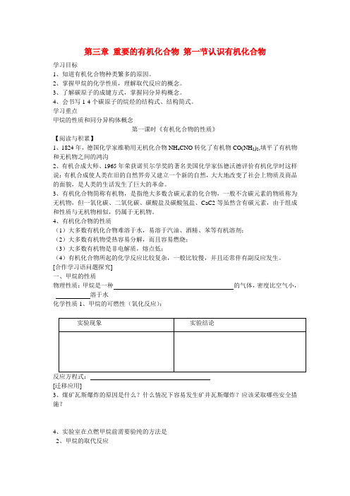 高中化学第三章 重要的有机化合物 第一节认识有机化合物教案人教版必修1