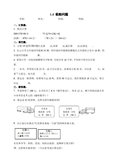 人教版小学四年级数学下册同步练习-1.4租船问题(含答案)