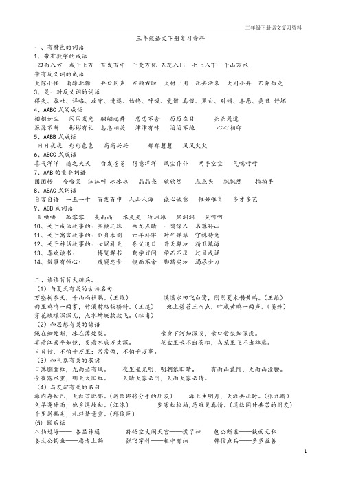 人教版小学语文三年级下册知识点梳理(最新最全)