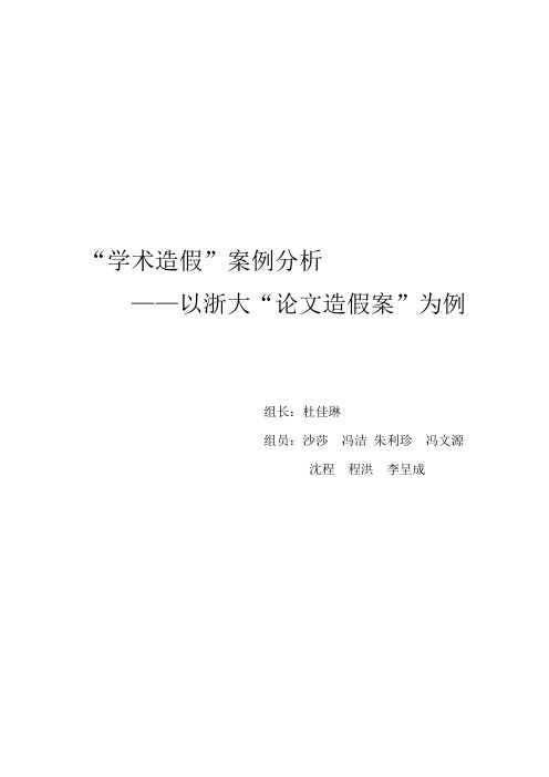 学术造假总结材料