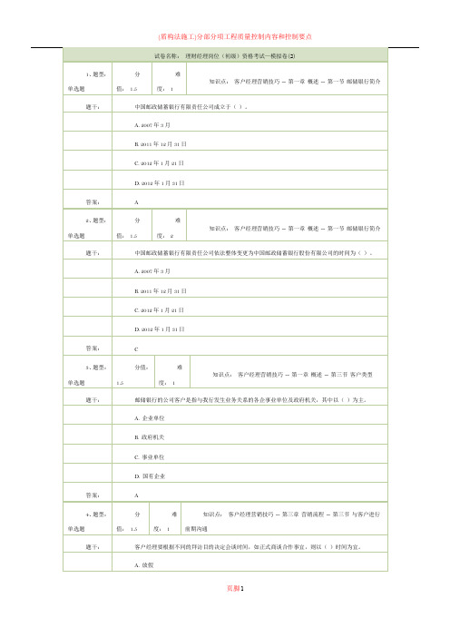 试卷名称： 理财经理岗位(初级)资格考试—模拟卷(2)