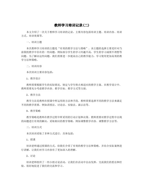 教师学习培训记录(二)