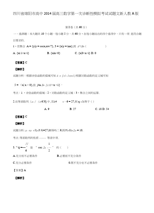 四川省绵阳市高中高三数学第一次诊断性模拟考试试题文新人教A版.doc