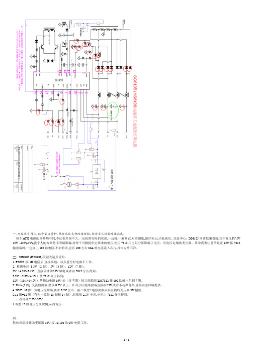 电脑电源改可调电源成功(亲测)SG6105芯片.doc