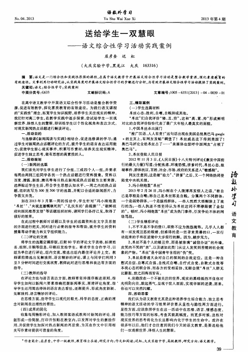 送给学生一双慧眼——语文综合性学习活动实践案例