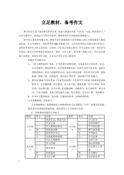 人教部编版九年级中考作文复习方法《立足教材,备考作文》