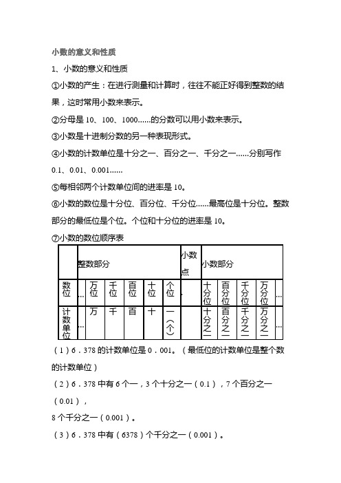 人教版小学四年级下学期小数的意义和性质复习讲义