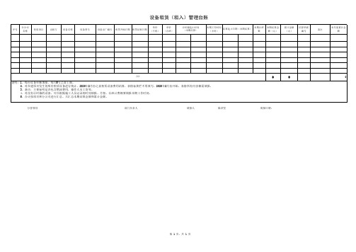 设备租赁管理台账