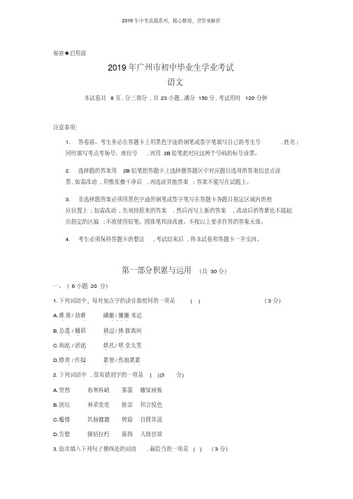 【2019年中考真题系列】广东省广州市2019年中考语文真题试卷及答案