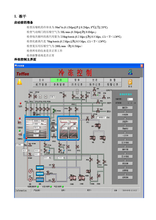 冻干操作程序