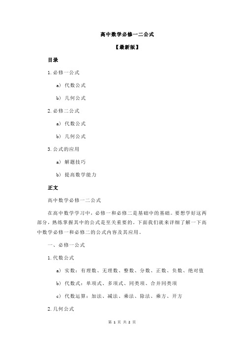 高中数学必修一二公式