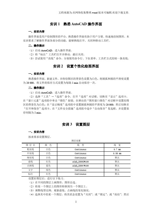 AutoCAD建筑制图实用教程实训全套