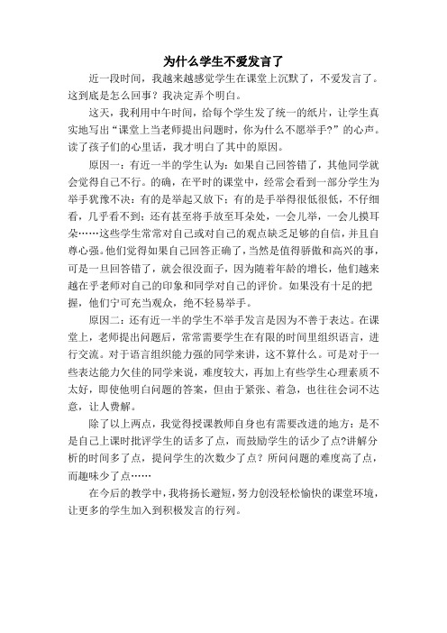 《为什么学生不爱发言了》