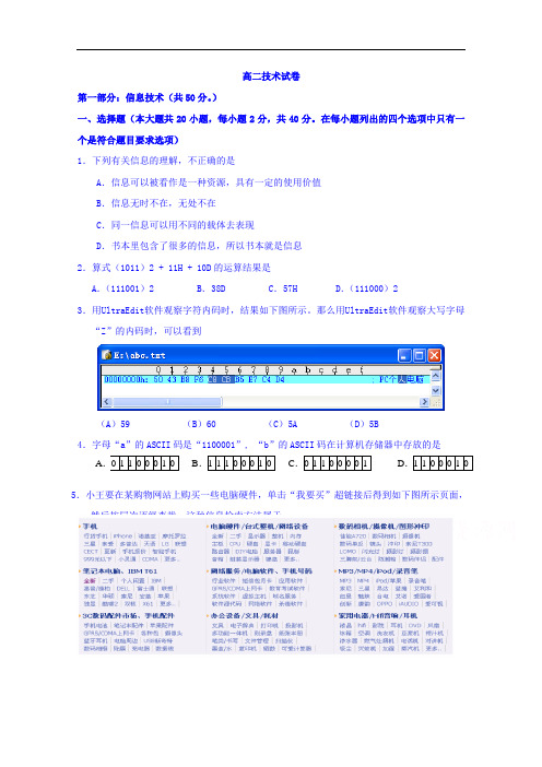 2017-2018学年浙江省磐安县第二中学高二10月月考信息技术试题