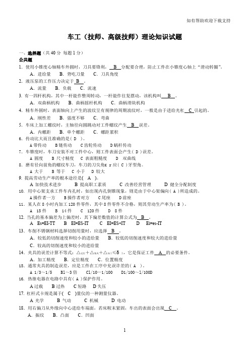 车工技师、高级技师试题(有答案)