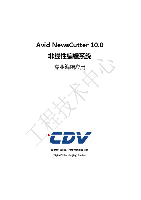 C-NC102-Avid NewsCutter非线性编辑系统专业编辑应用