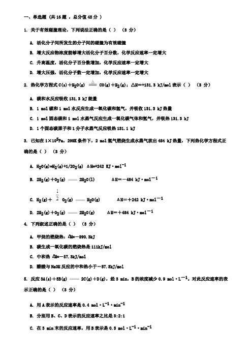 (含3套新高考模拟卷)甘肃省镇原县二中2019-2020学年高二上学期期中考试化学试卷